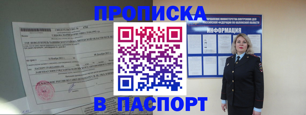 временная прописка в Карачеве