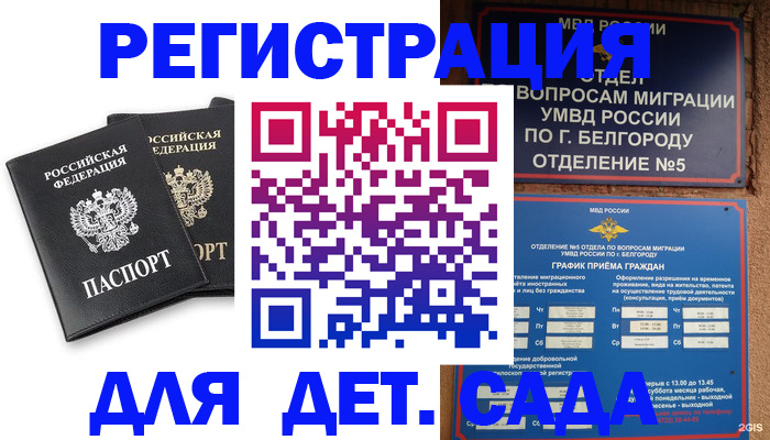 временная регистрация купить в Карачеве